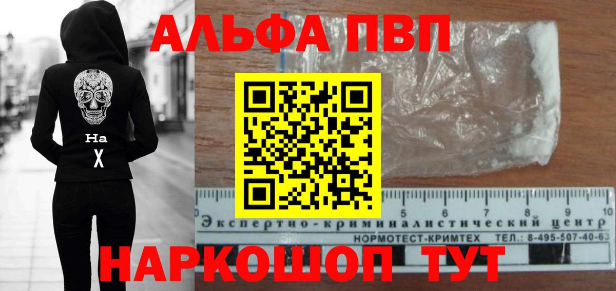 Alfa_PVP мука Видное