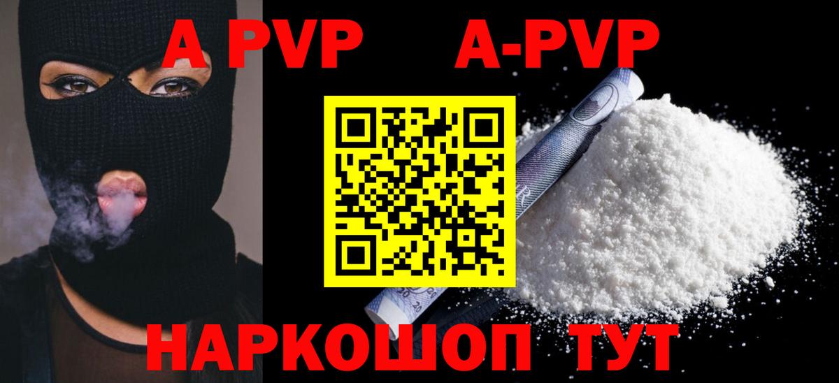 A PVP СК КРИС  APVP  Вход с VPN  A PVP кристаллы  Видное  Альфа ПВП кристаллы 