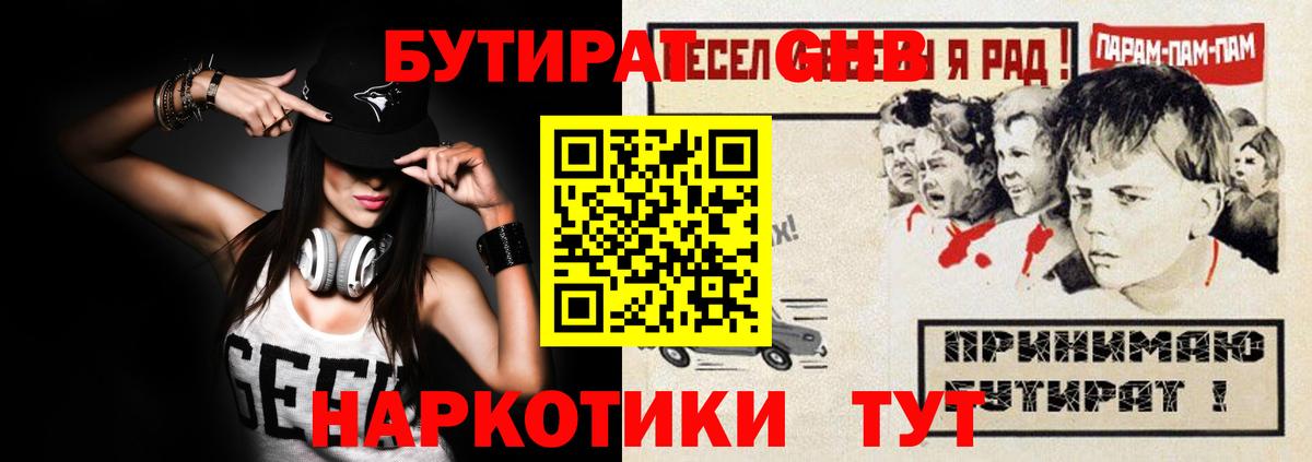 Бутират бутик  Вход с VPN  Видное 