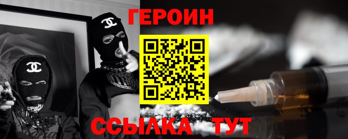ГЕРОИН Heroin  Вход с VPN  Героин  Видное 