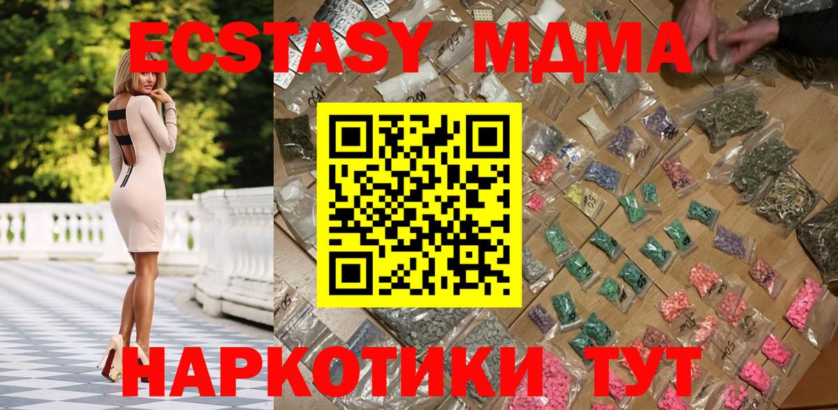 MDMA кристаллы  Вход с VPN  Видное  MDMA  МДМА молли 