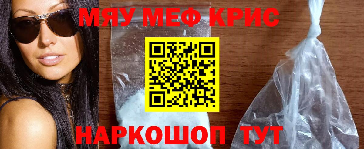 Меф мяу мяу кристаллы Видное