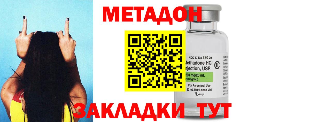 МЕТАДОН VHQ Видное
